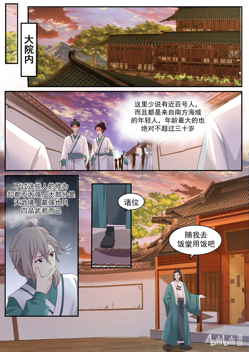 658 门内霸凌 第5页