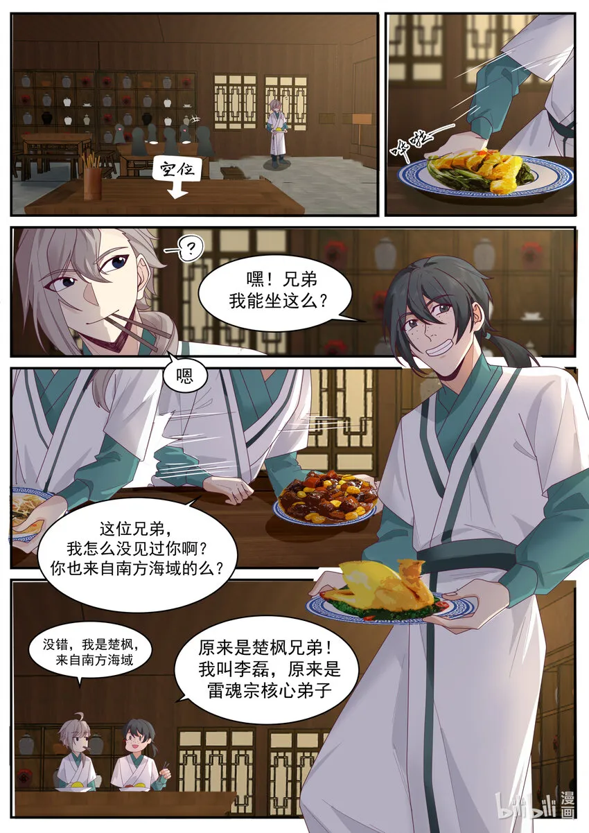 658 门内霸凌 第6页