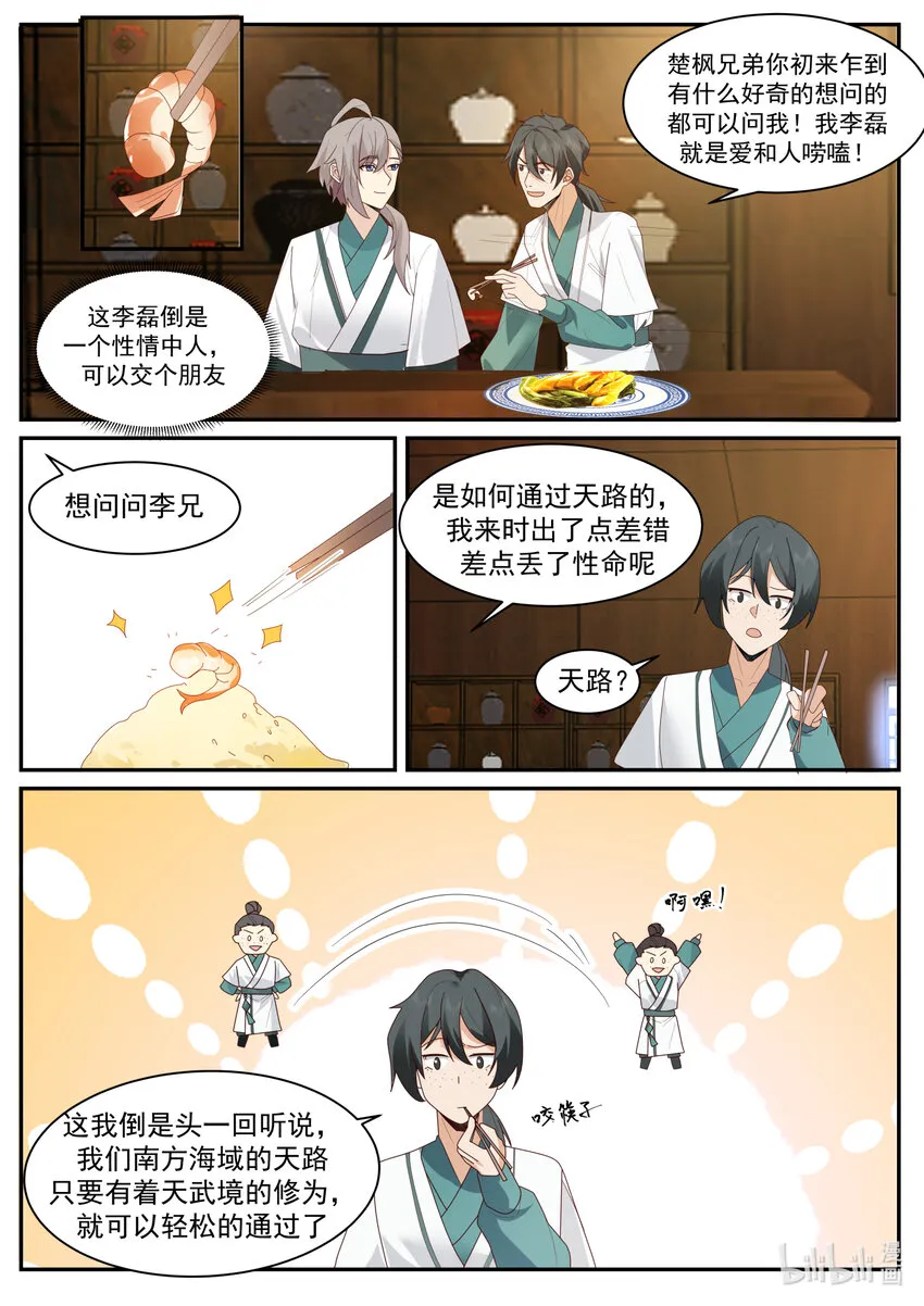 658 门内霸凌 第7页