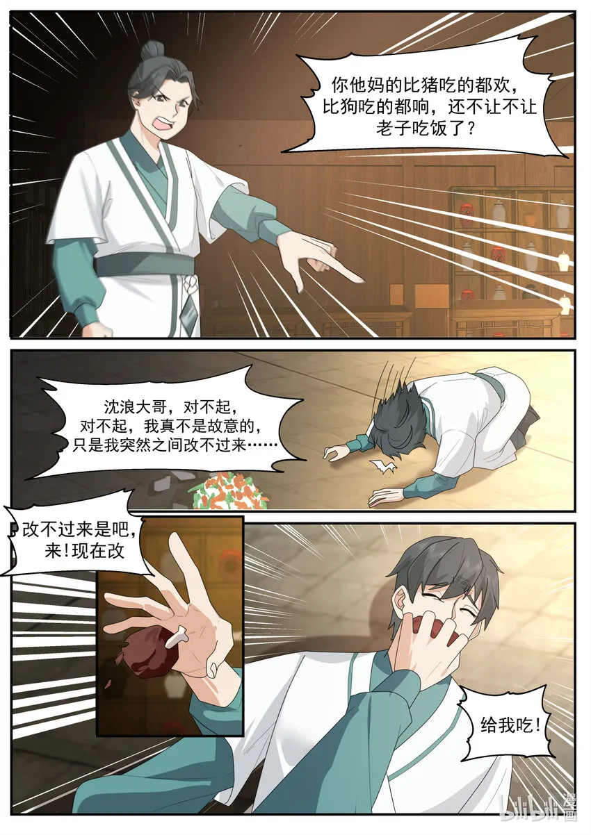 658 门内霸凌 第9页