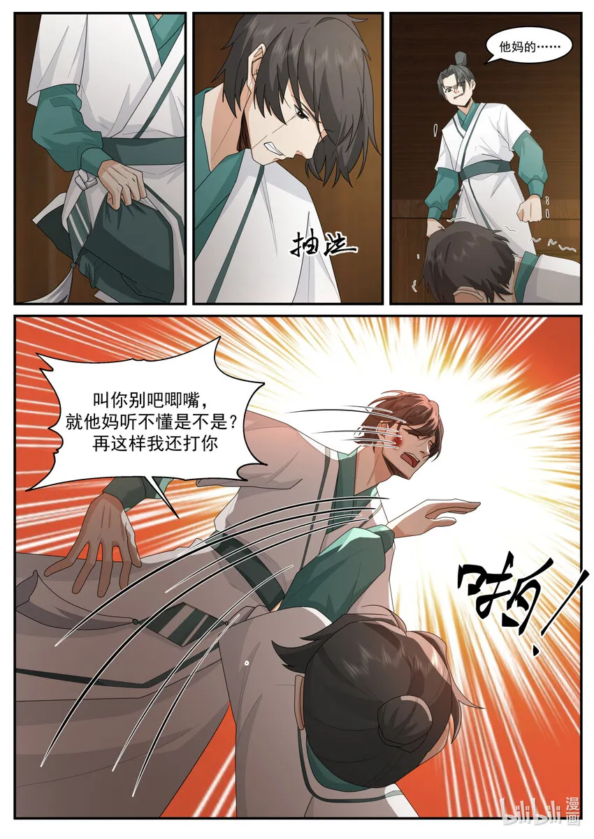 658 门内霸凌 第10页