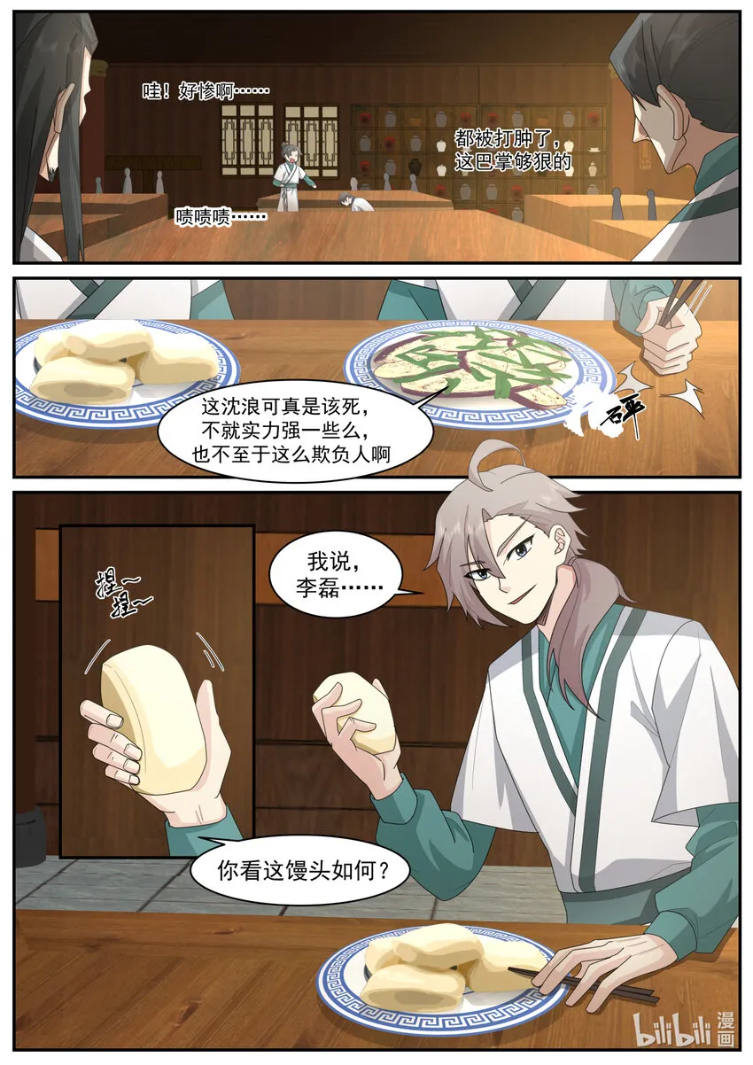 658 门内霸凌 第11页
