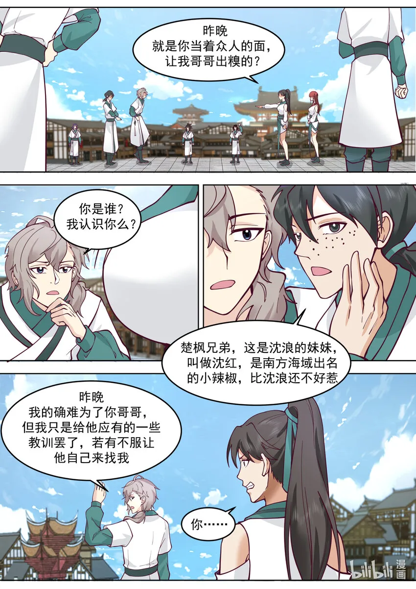660 一粒米都不剩 第10页