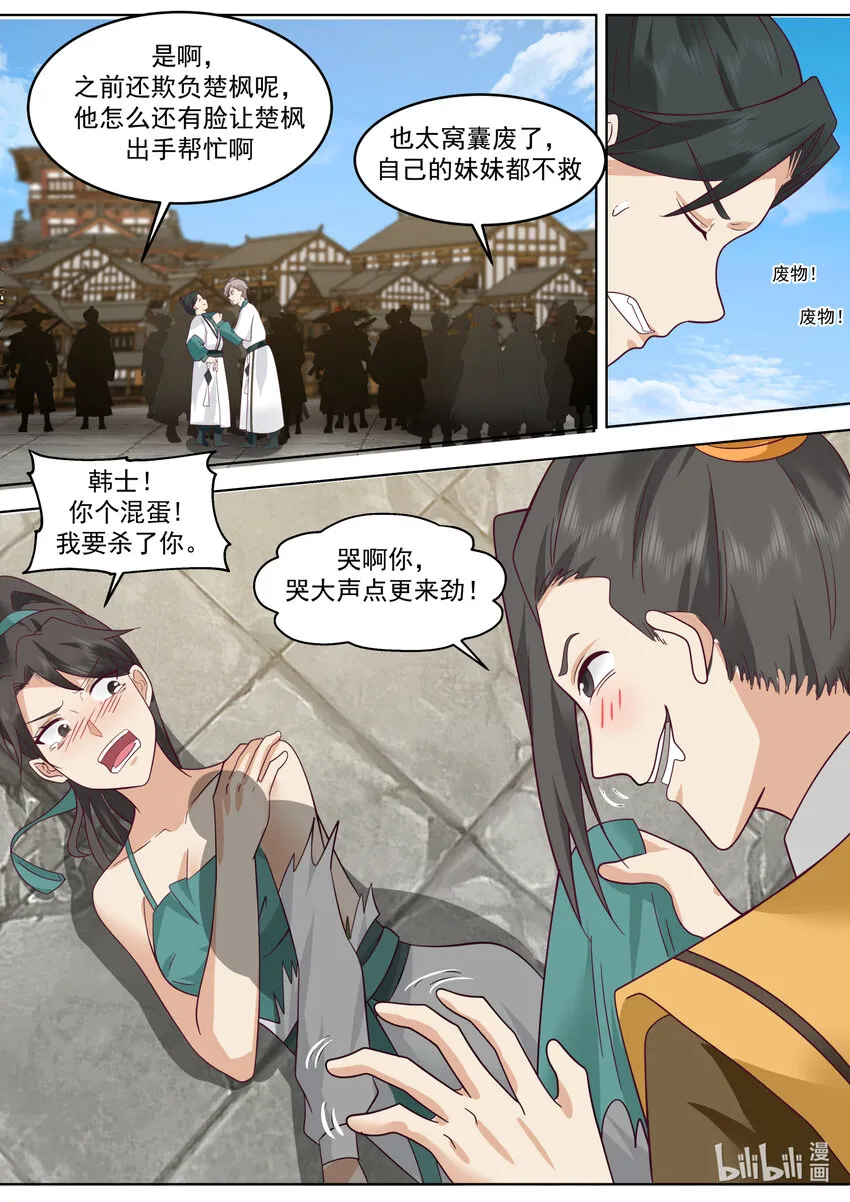 662 怒其不争 第3页