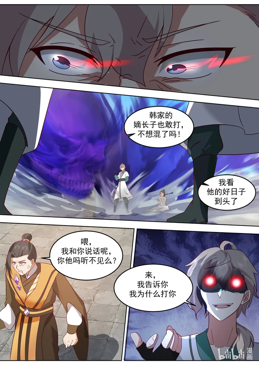 662 怒其不争 第6页