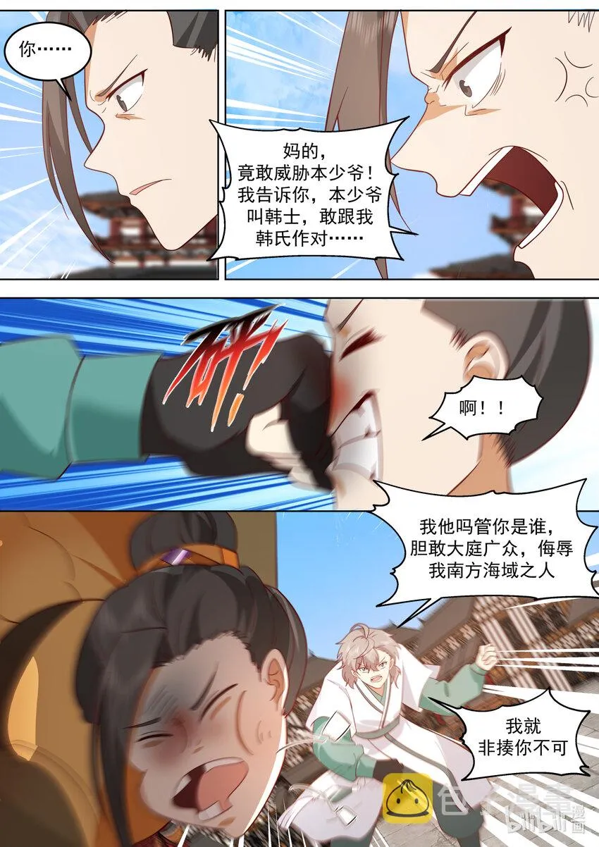 662 怒其不争 第7页