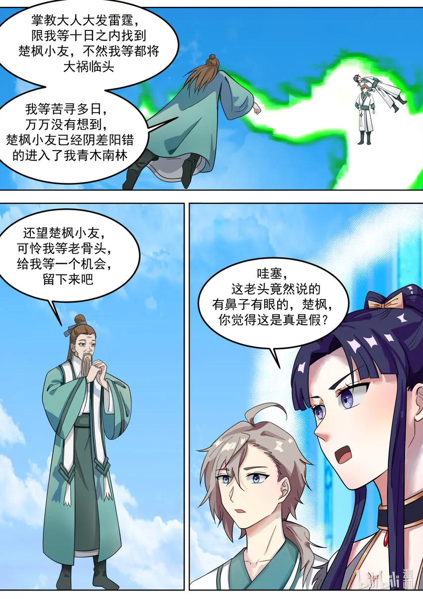 666 危机未解 第3页
