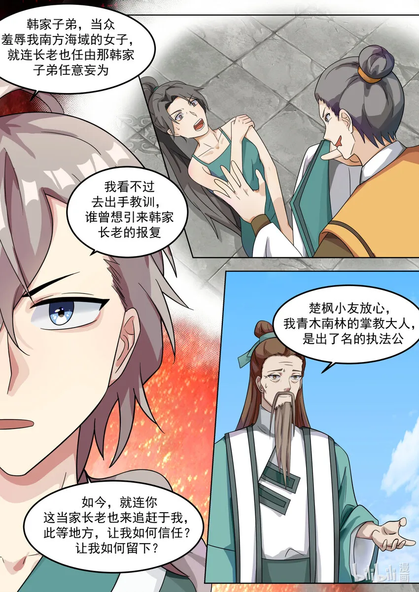 666 危机未解 第5页