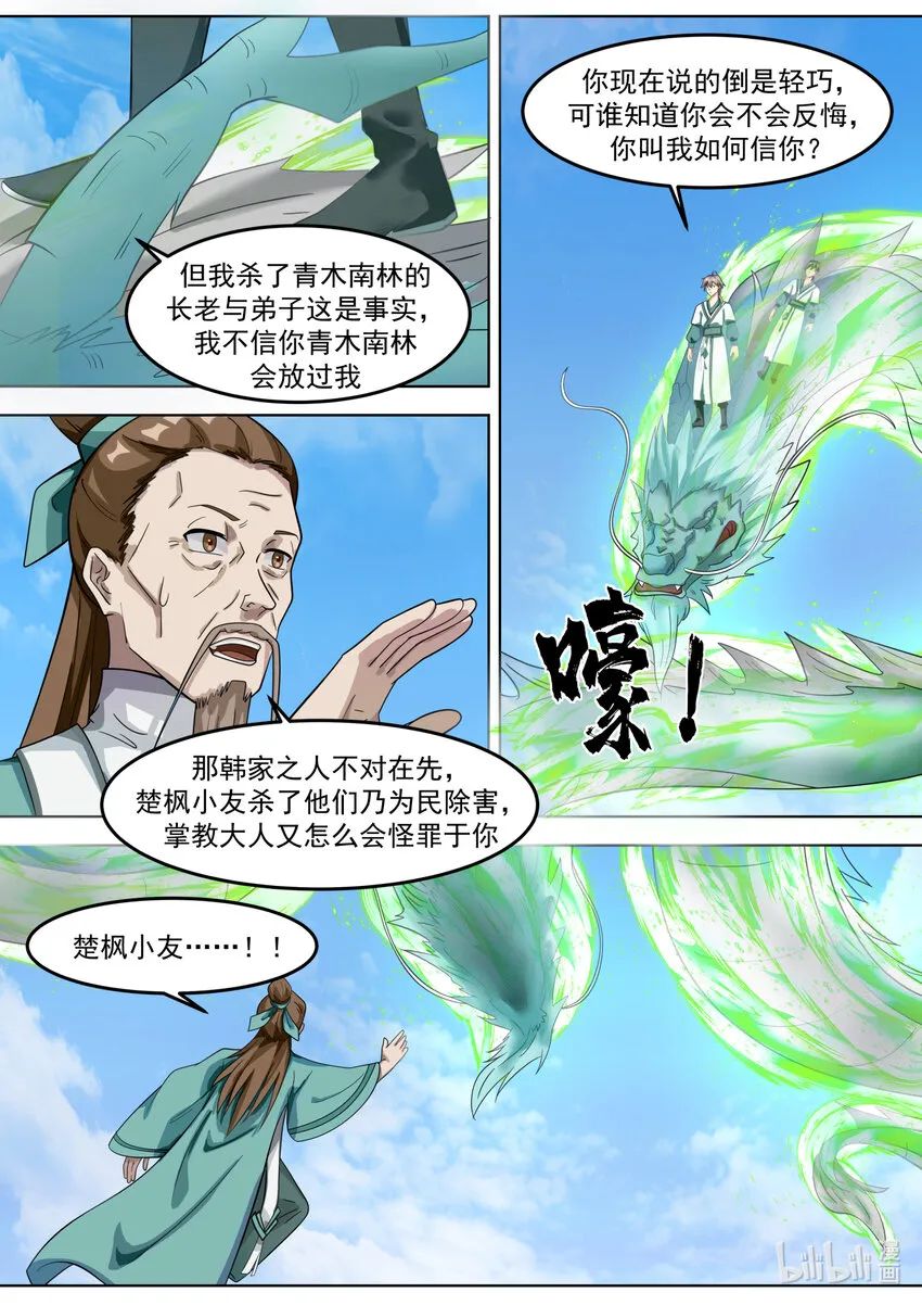 666 危机未解 第6页