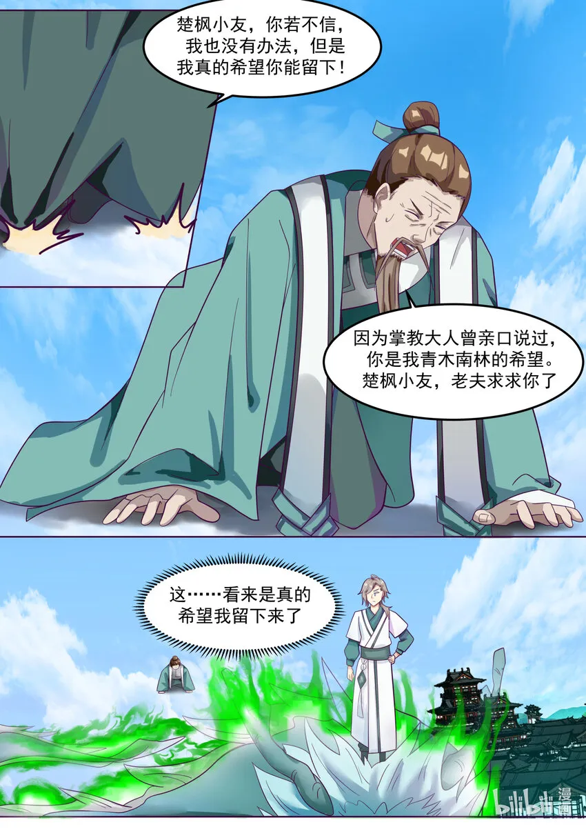 666 危机未解 第7页