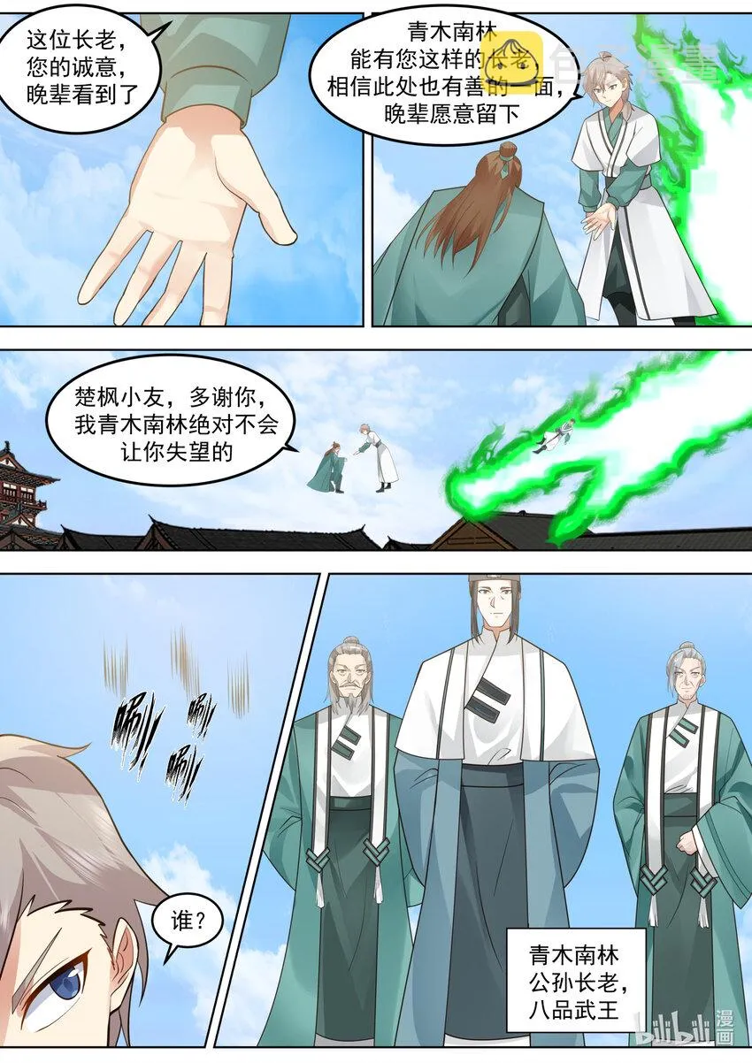 666 危机未解 第8页