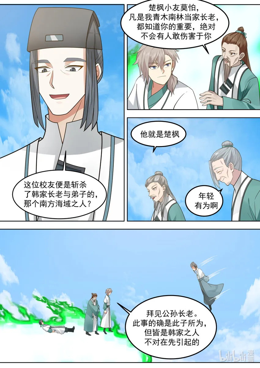 666 危机未解 第9页