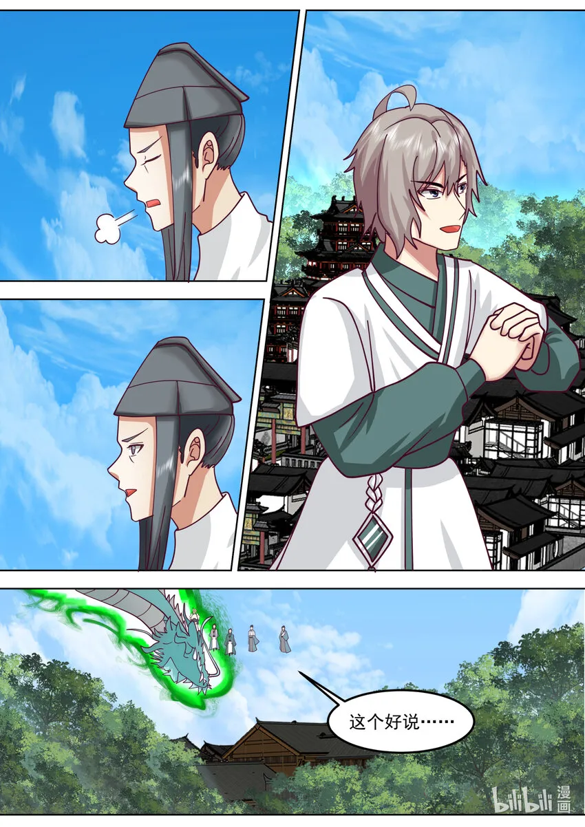 666 危机未解 第10页