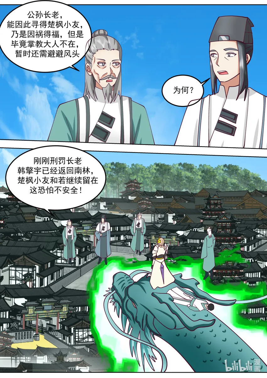666 危机未解 第11页