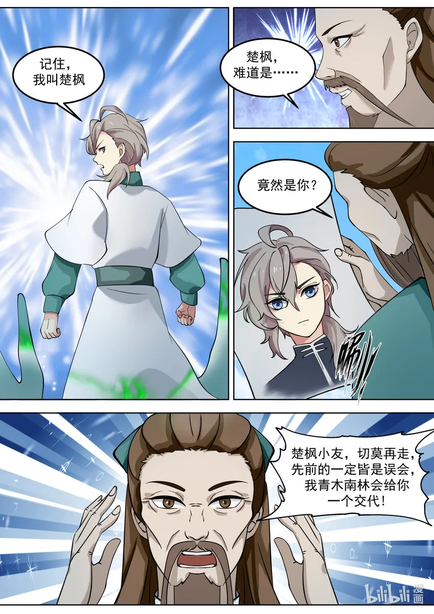 665 惊天逆转 第10页