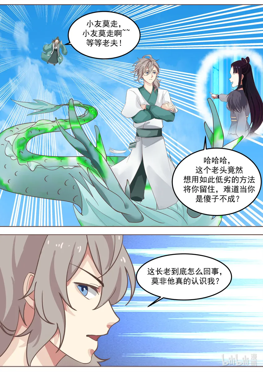 665 惊天逆转 第11页