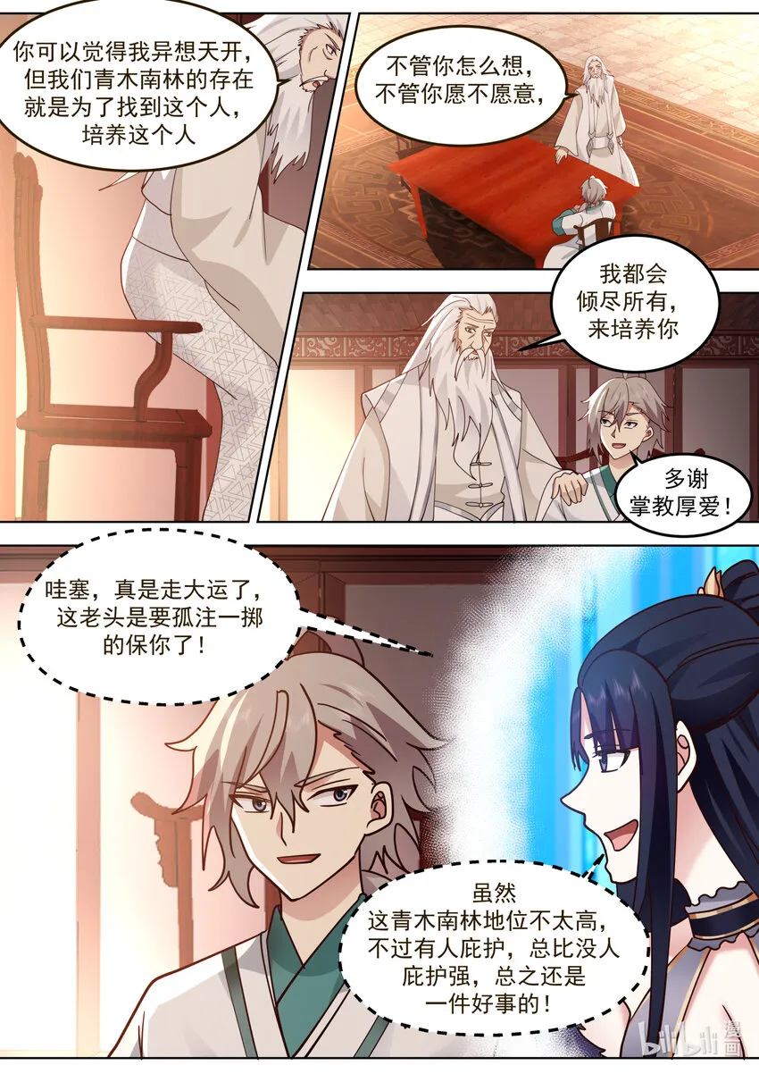 671 天选之人 第2页