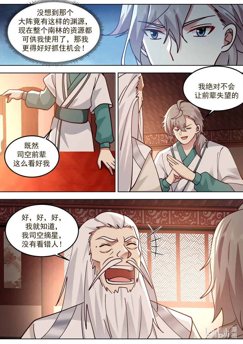 671 天选之人 第3页