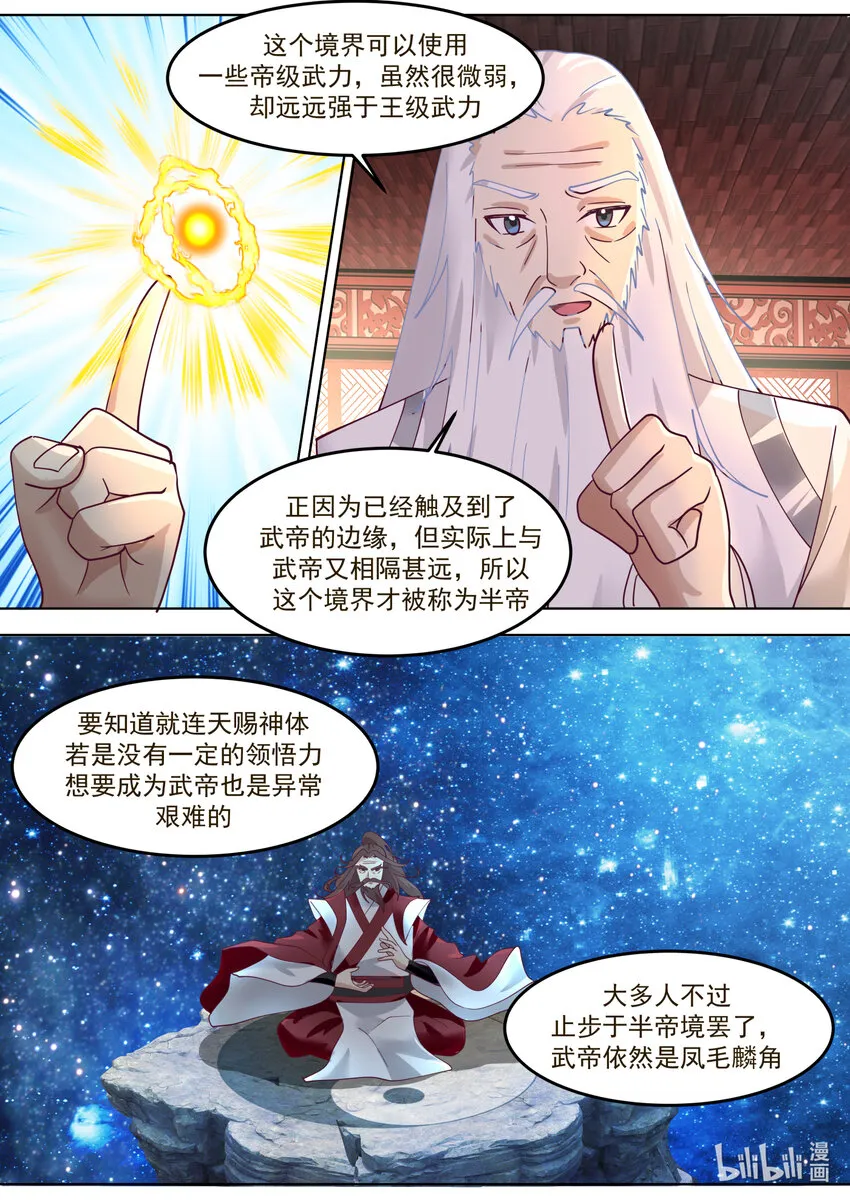 671 天选之人 第5页
