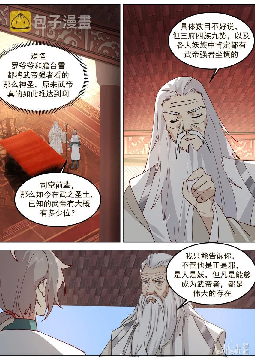 671 天选之人 第6页