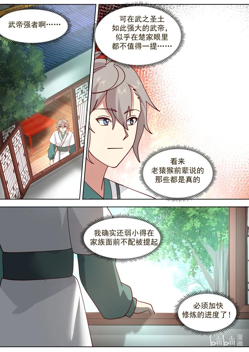 671 天选之人 第7页