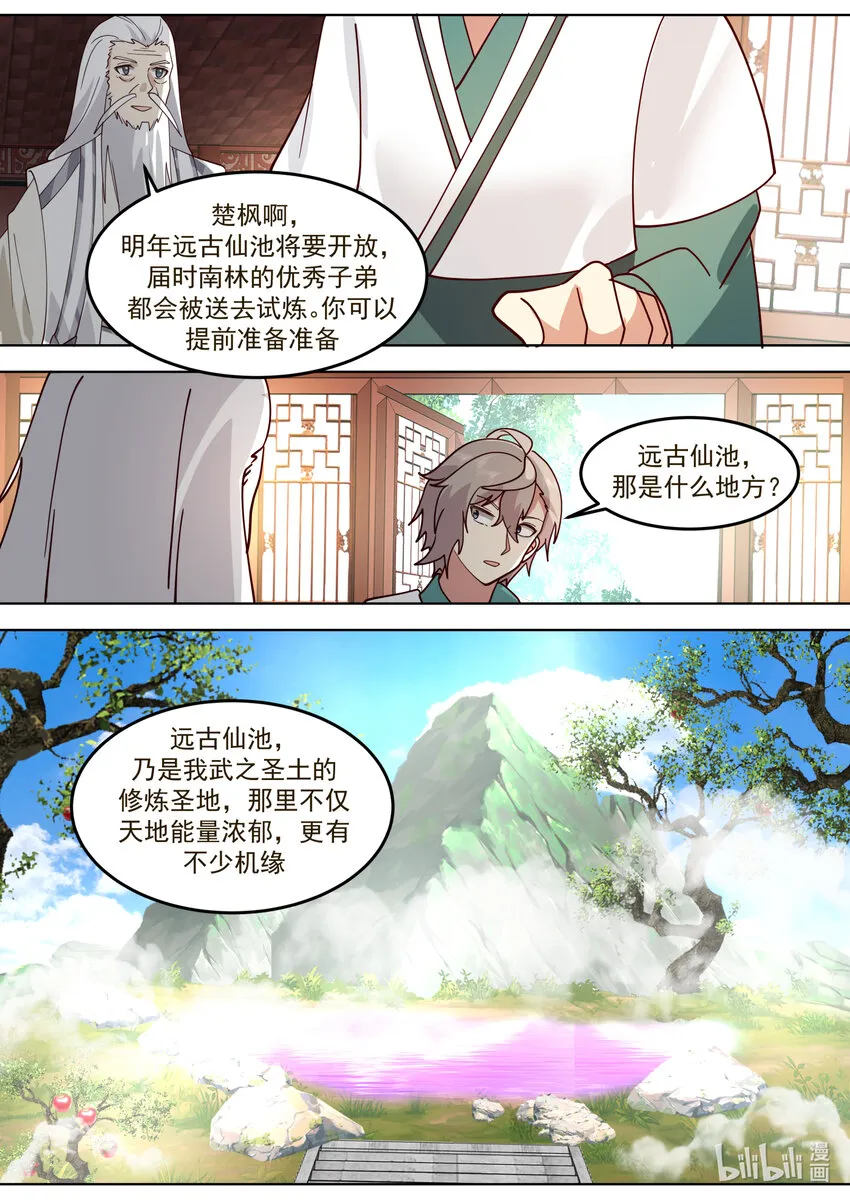 671 天选之人 第8页