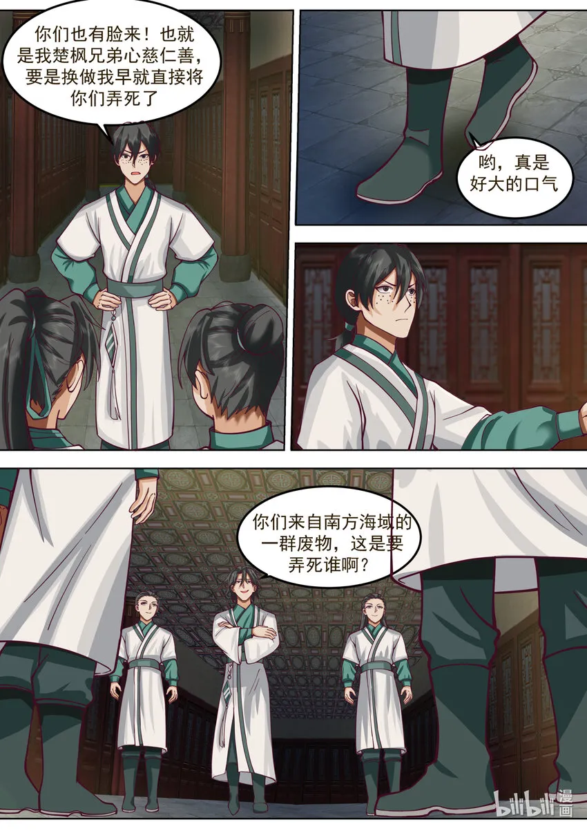 671 天选之人 第11页
