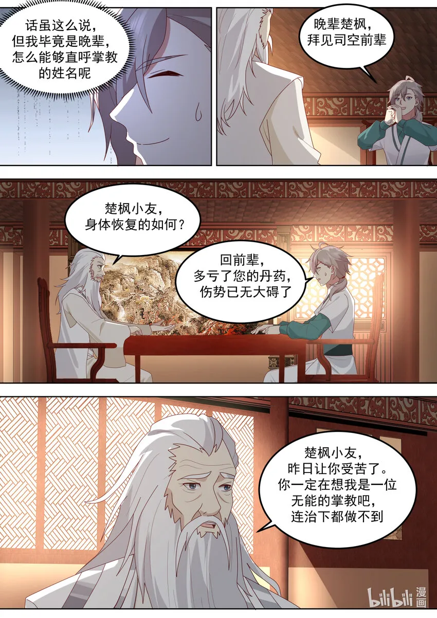 670 寄予厚望 第6页