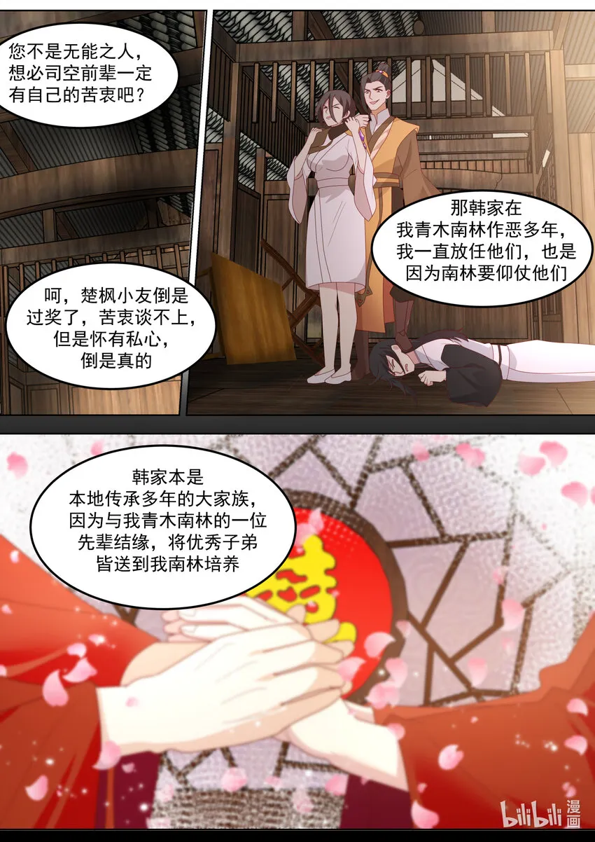 670 寄予厚望 第7页