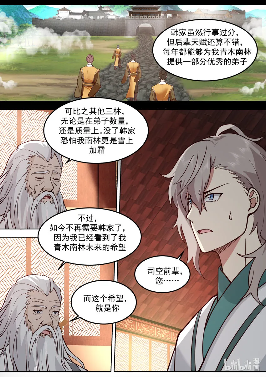 670 寄予厚望 第8页