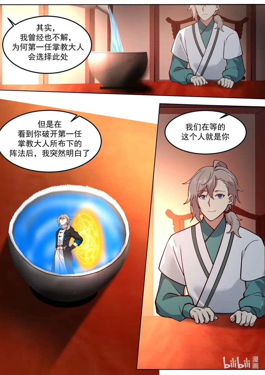 670 寄予厚望 第11页