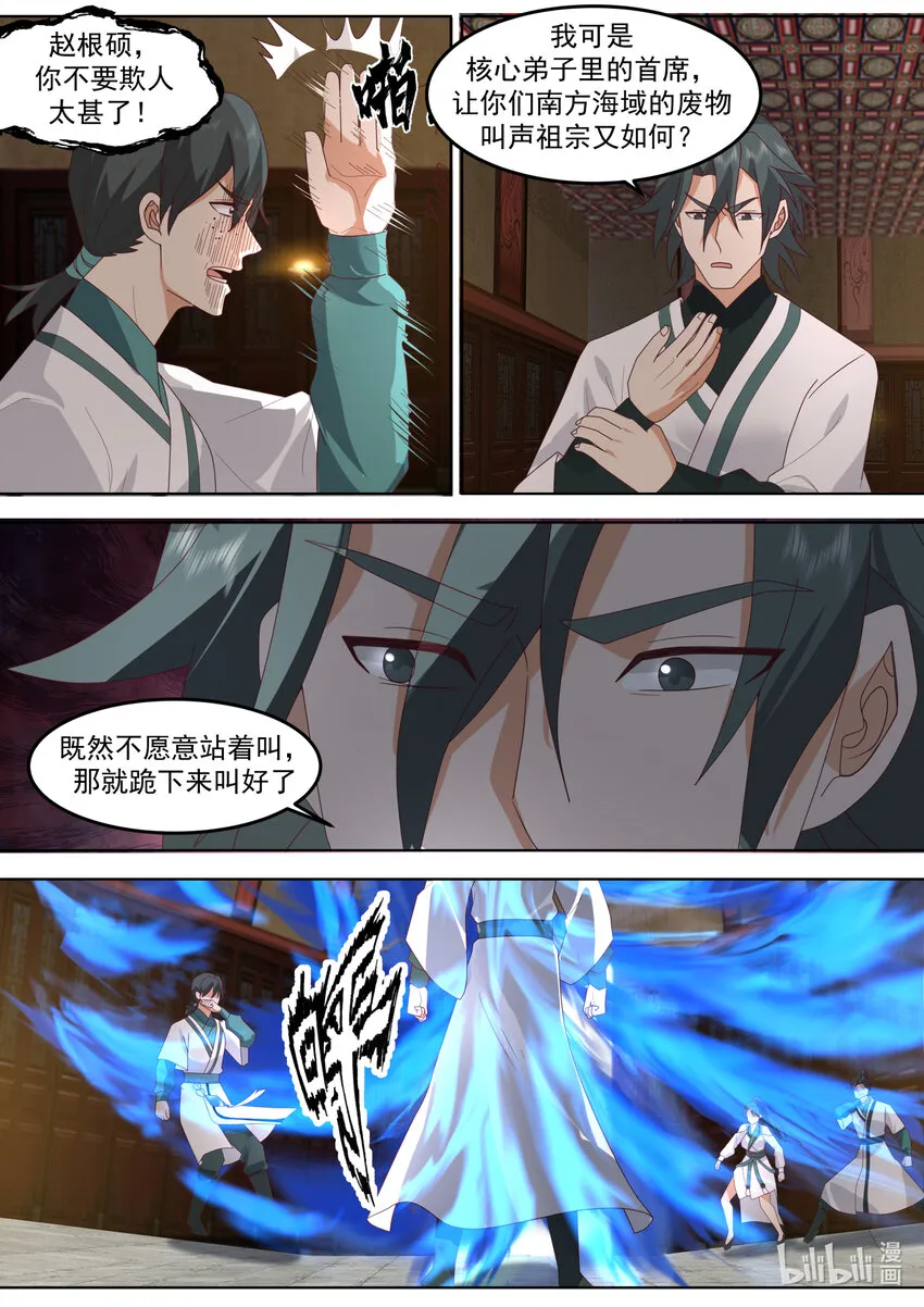 672 当众挑衅 第4页