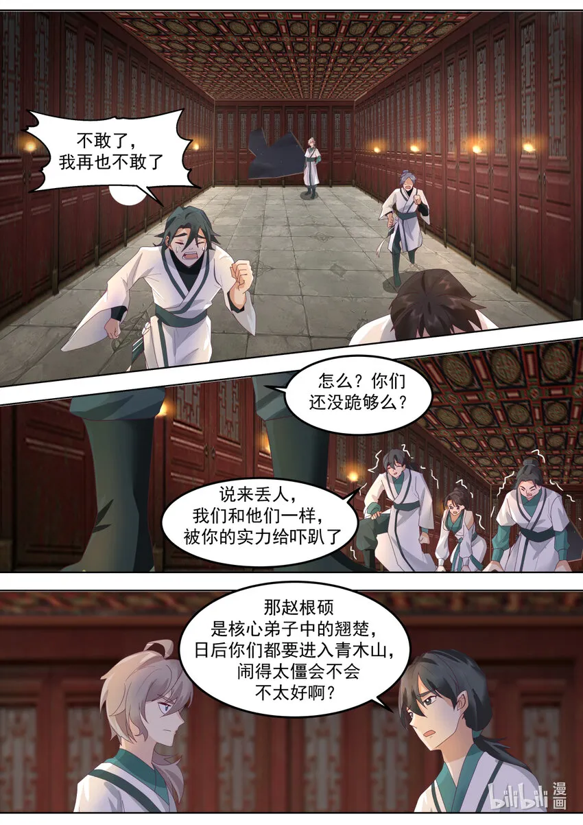 673 以德报怨 第6页