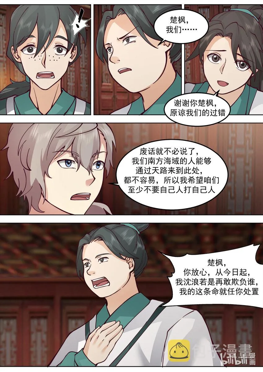 673 以德报怨 第8页