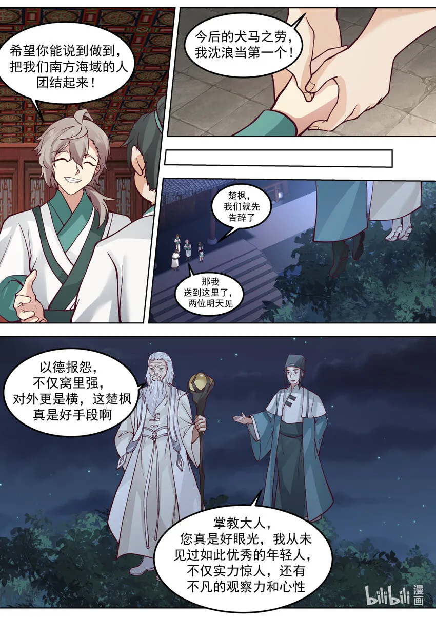 673 以德报怨 第9页