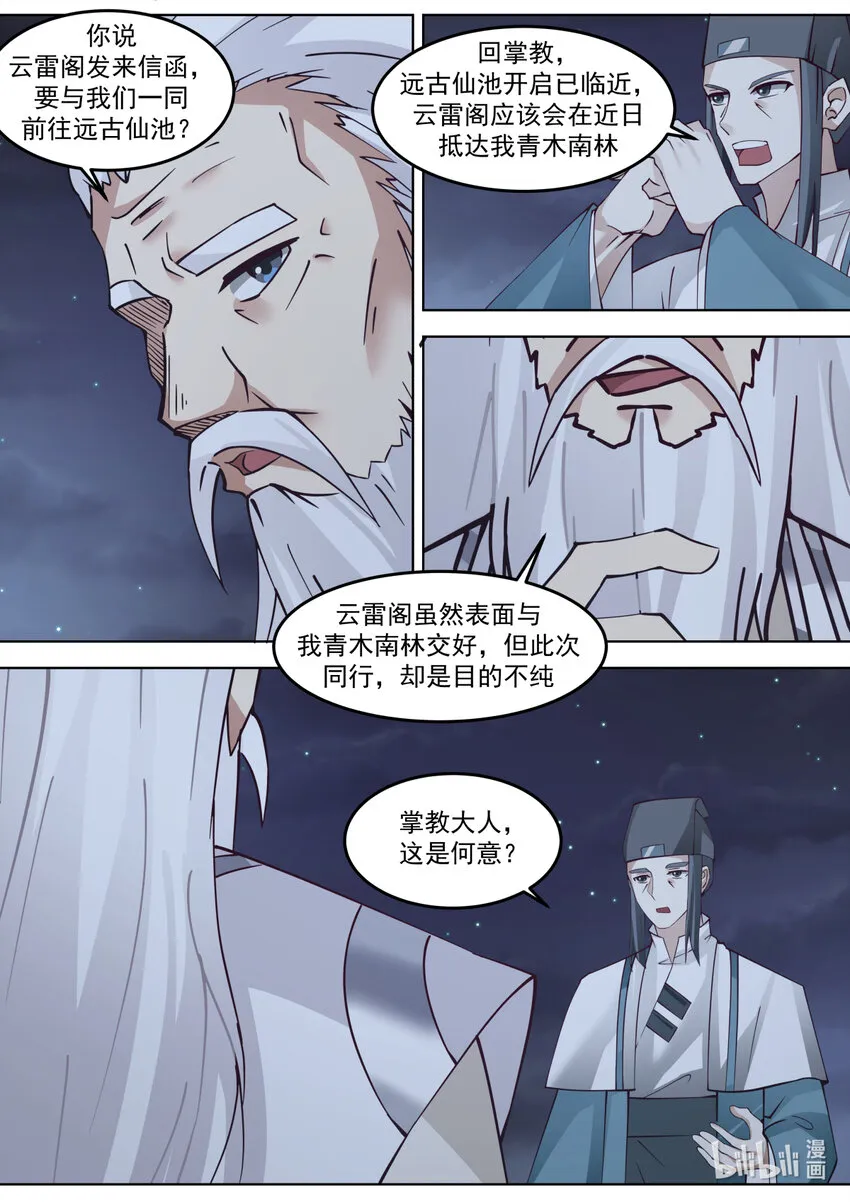 673 以德报怨 第10页