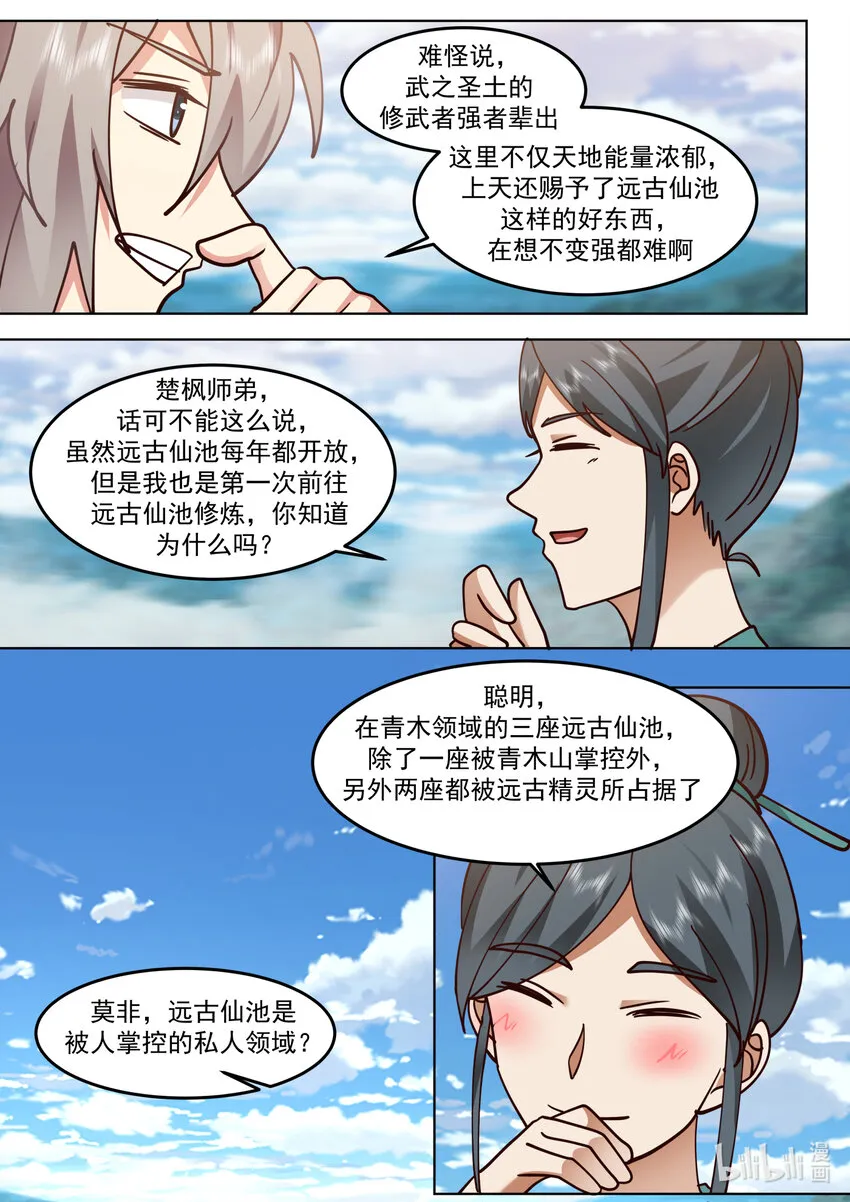 677 远古仙池开启 第6页