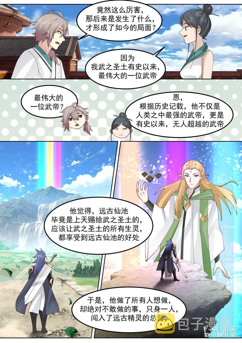 677 远古仙池开启 第9页