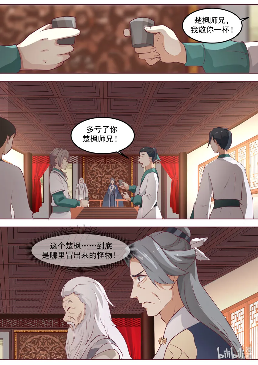 676 当众打脸 第11页