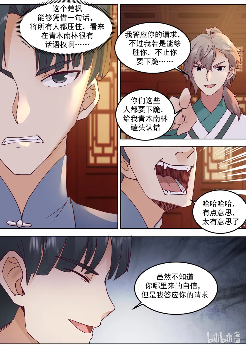 675 跪地求饶 第4页