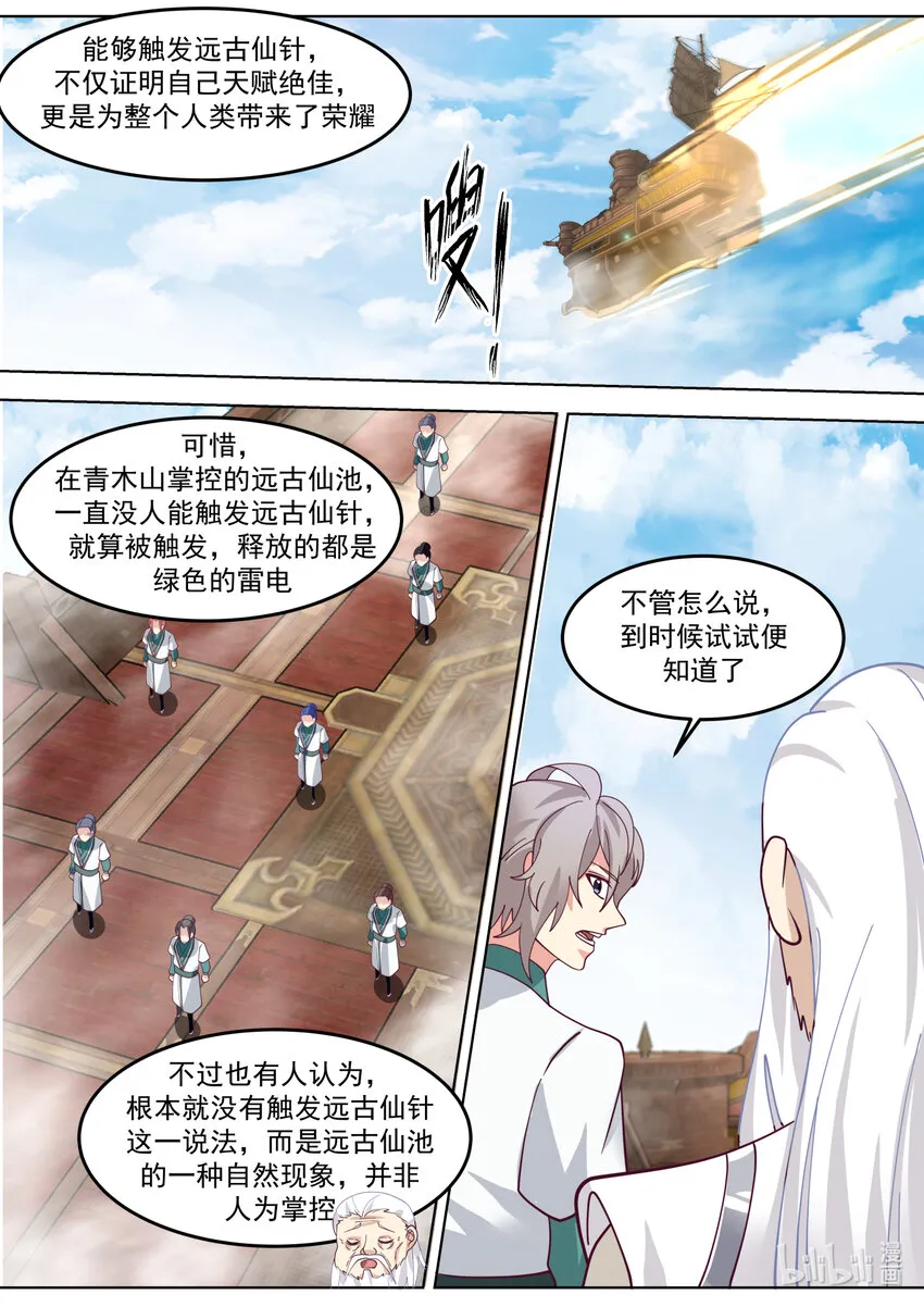 679 三种雷电 第5页