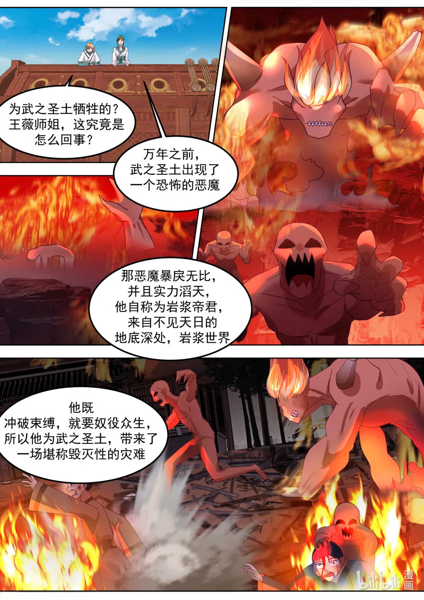 678 伟大的武帝 第2页