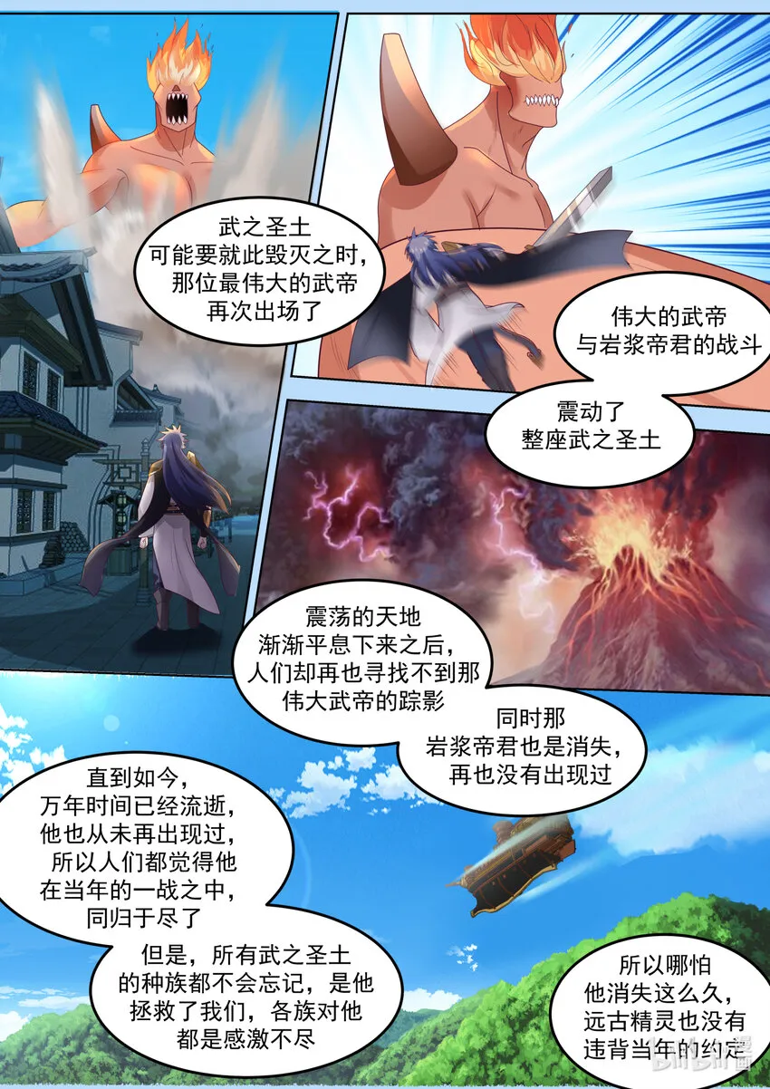 678 伟大的武帝 第4页