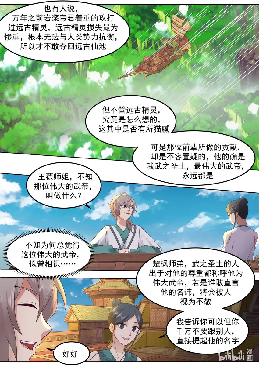 678 伟大的武帝 第5页