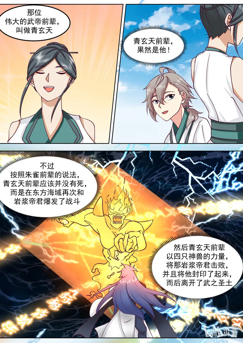 678 伟大的武帝 第6页