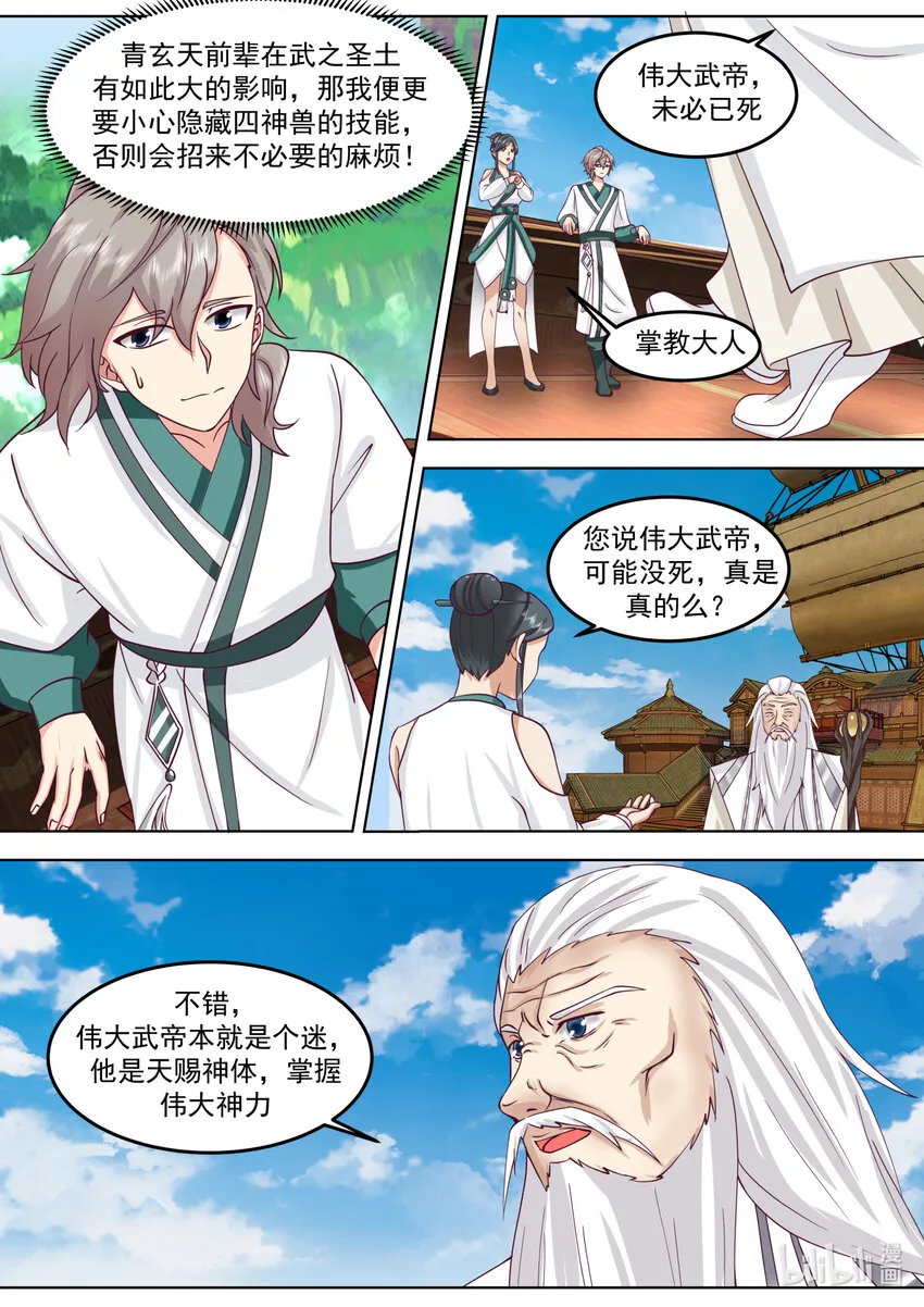 678 伟大的武帝 第7页