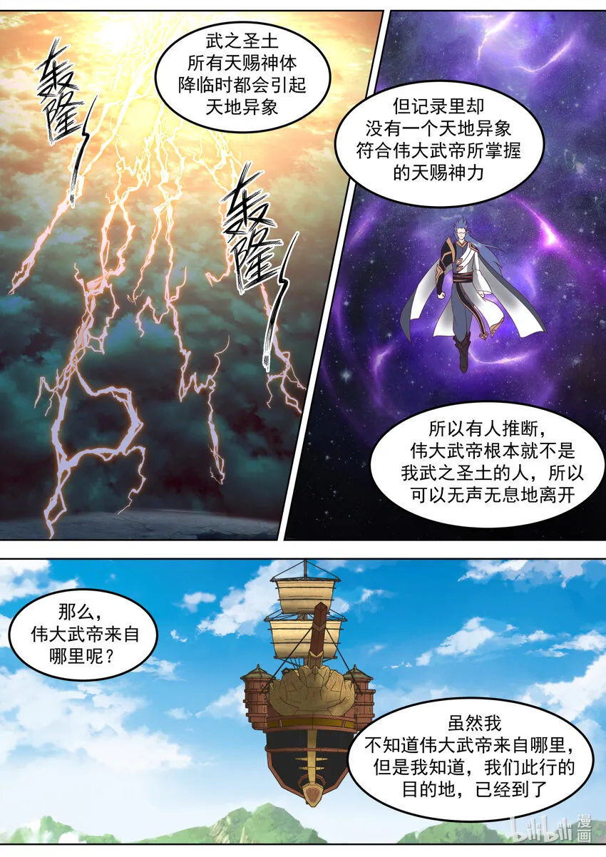 678 伟大的武帝 第8页