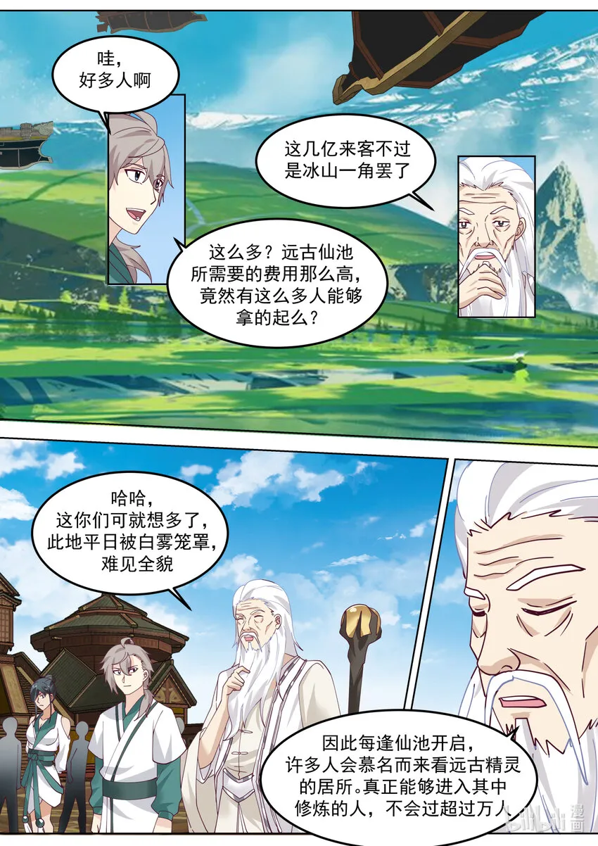 678 伟大的武帝 第10页