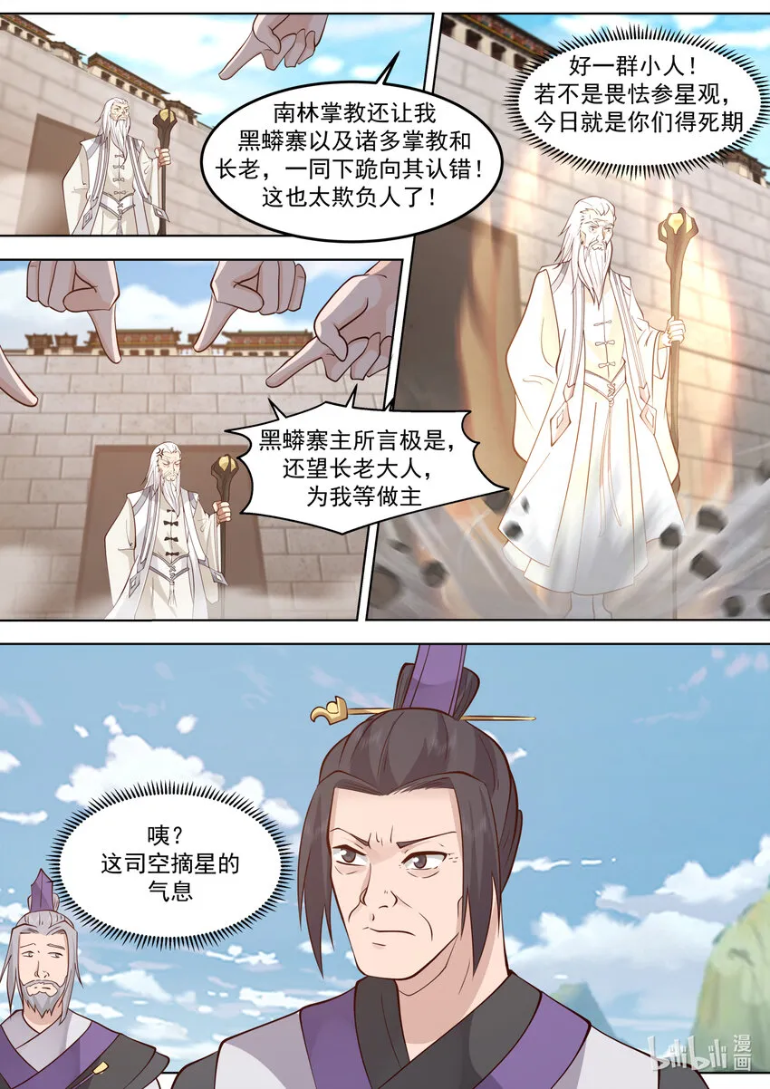 681 天才登场 第4页