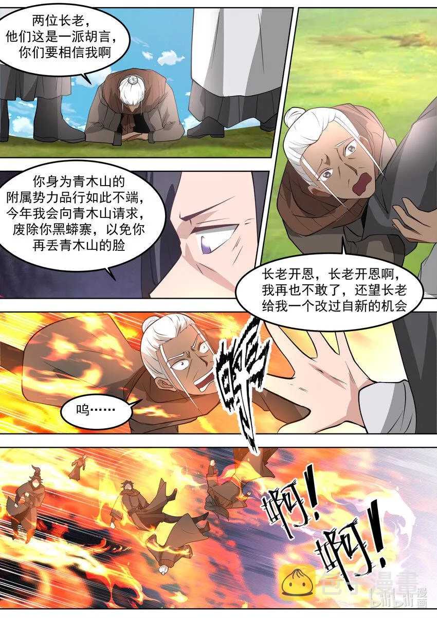 681 天才登场 第8页